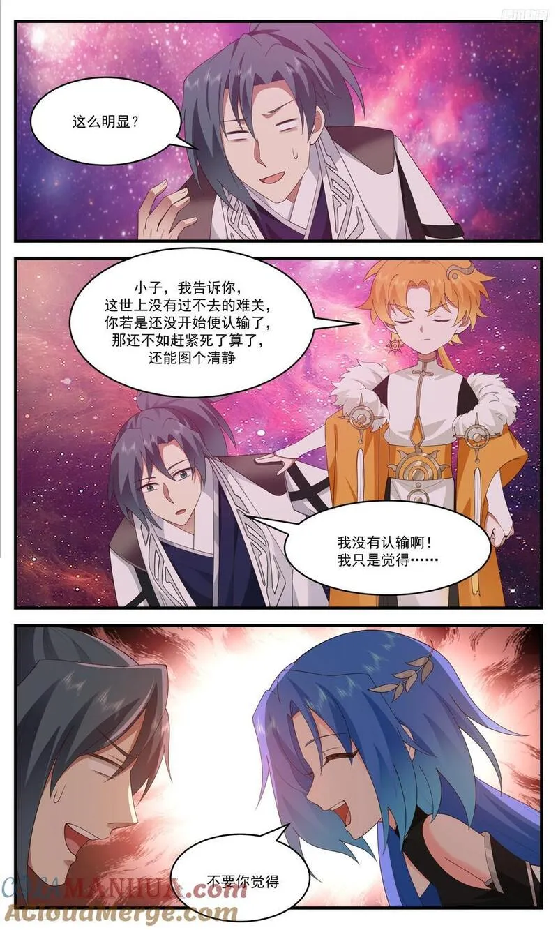 武炼巅峰杨开漫画,人族远征篇-药引子5图