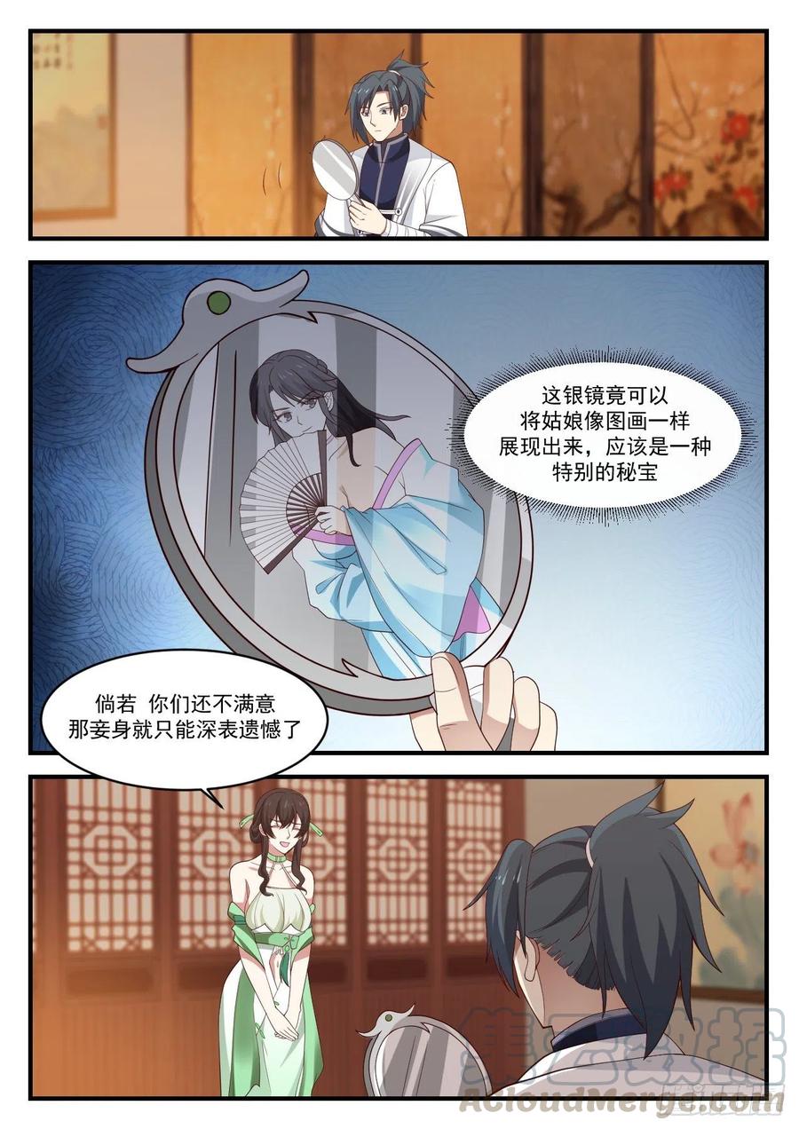 武炼巅峰女主漫画,通玄故人3图