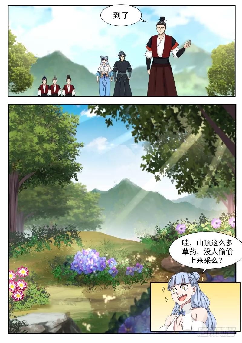 武炼巅峰动漫在线观看漫画,杀气太重2图