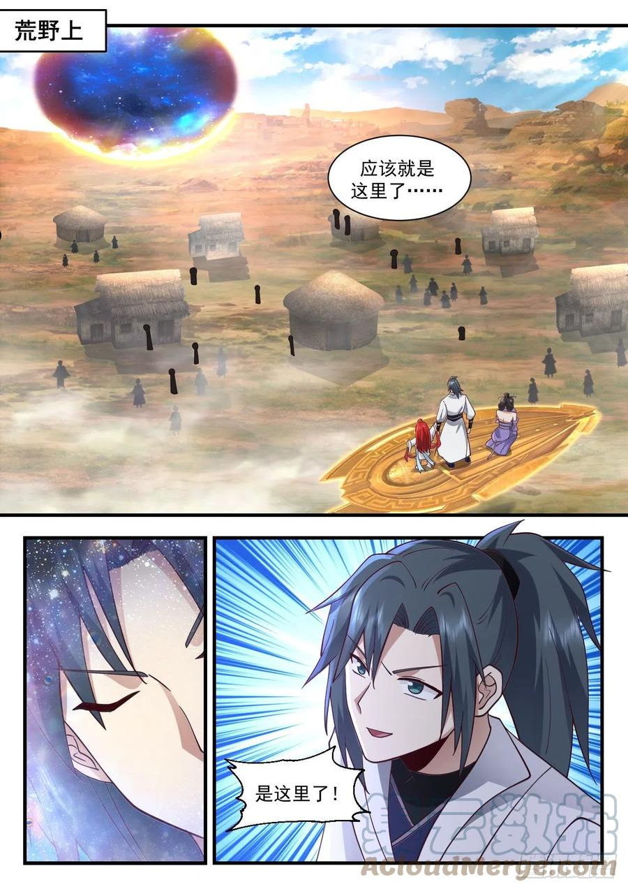 武炼巅峰动漫免费观看全集漫画,祖域篇-她的消息4图