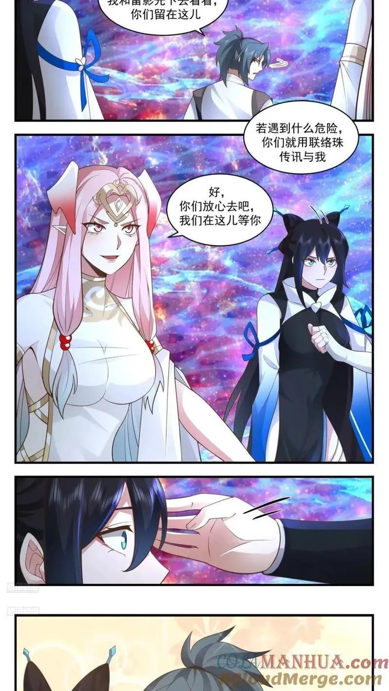 武炼巅峰29集完整版漫画,大决战篇-诛杀姊茕2图