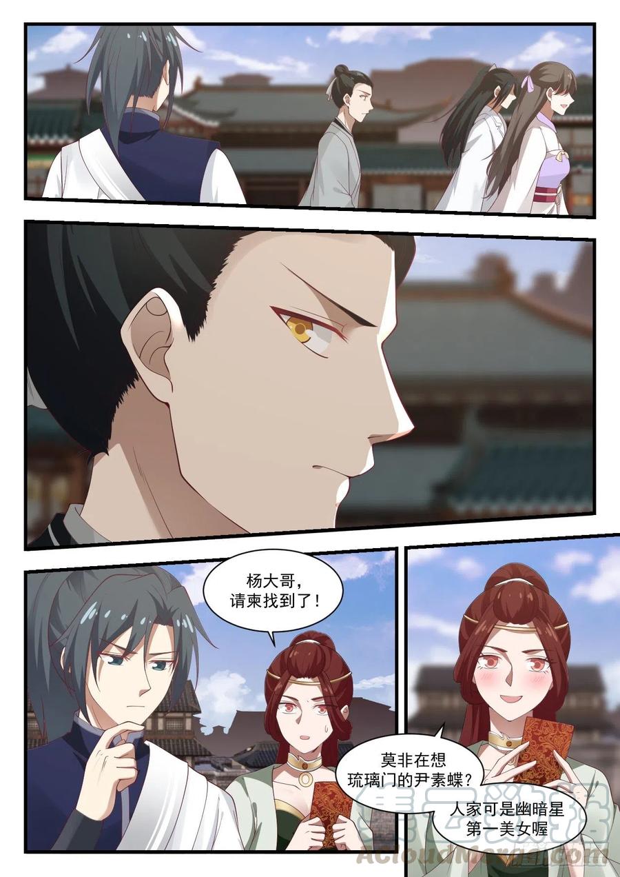 武炼巅峰漫画免费下拉式漫画,上流人士3图