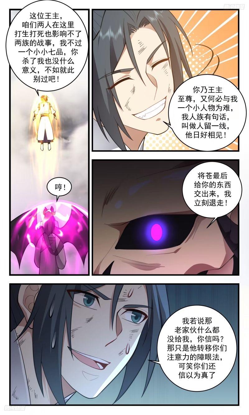 武炼巅峰40漫画,人族远征篇-灭世魔眼，升级！5图