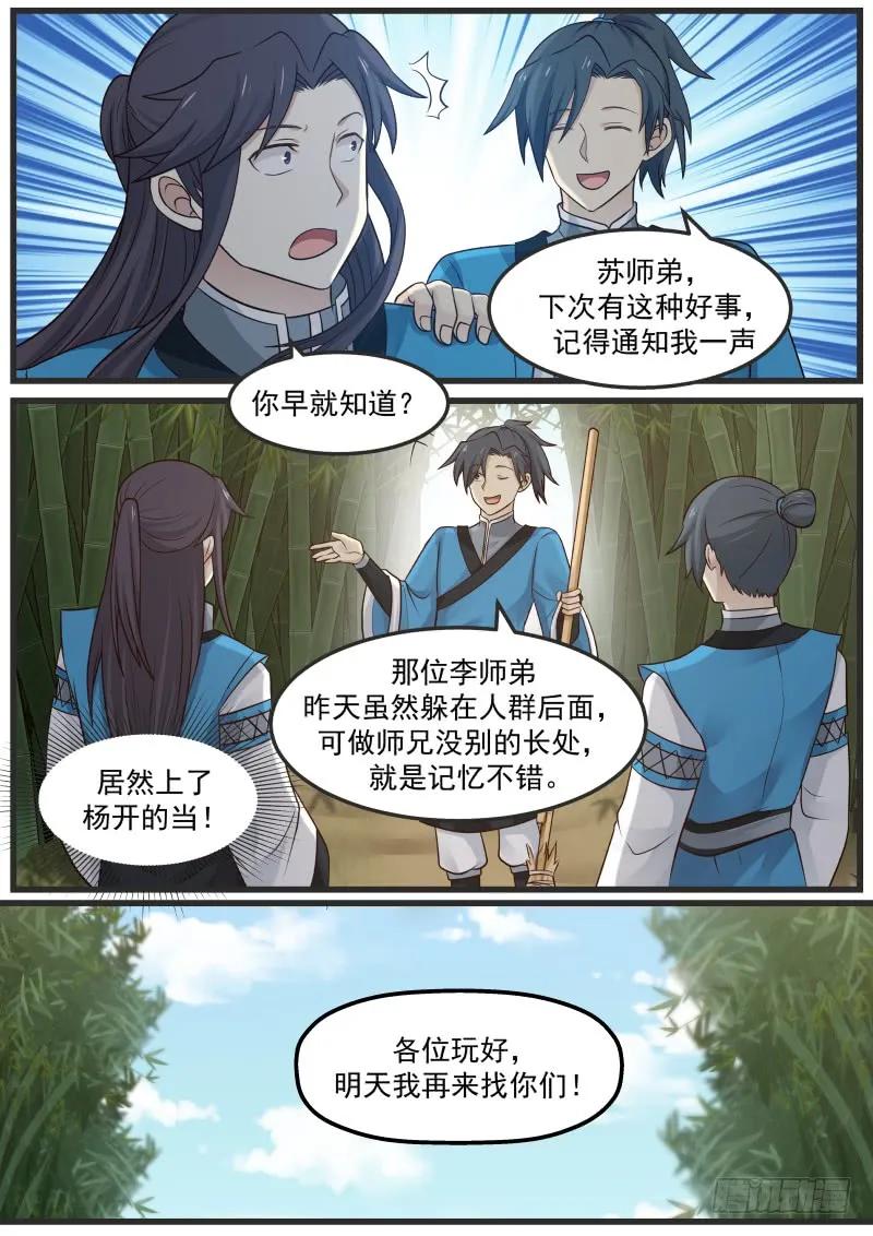 武炼巅峰全文免费阅读漫画,真阳诀5图