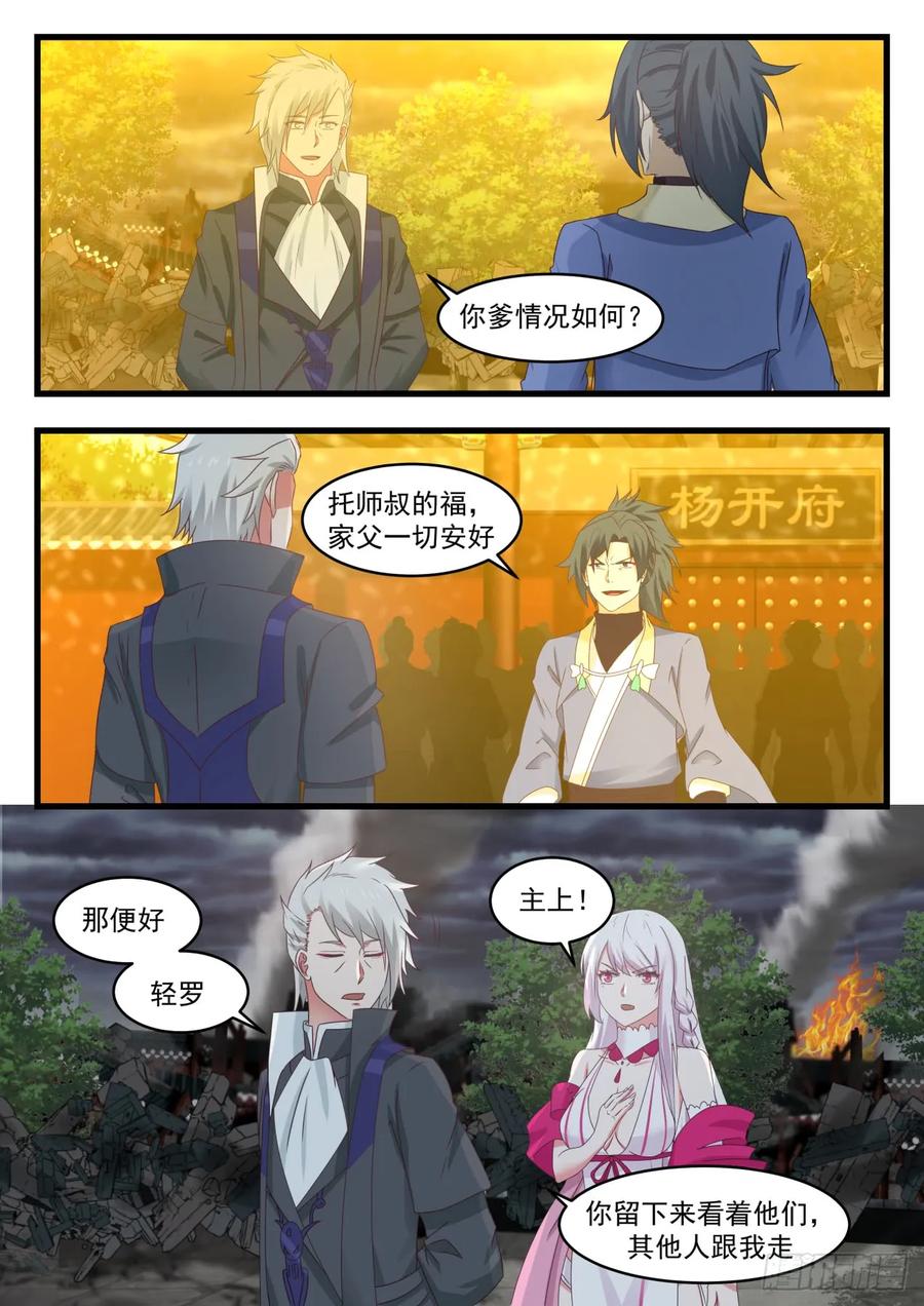 武炼巅峰txt下载漫画,天下第一人3图