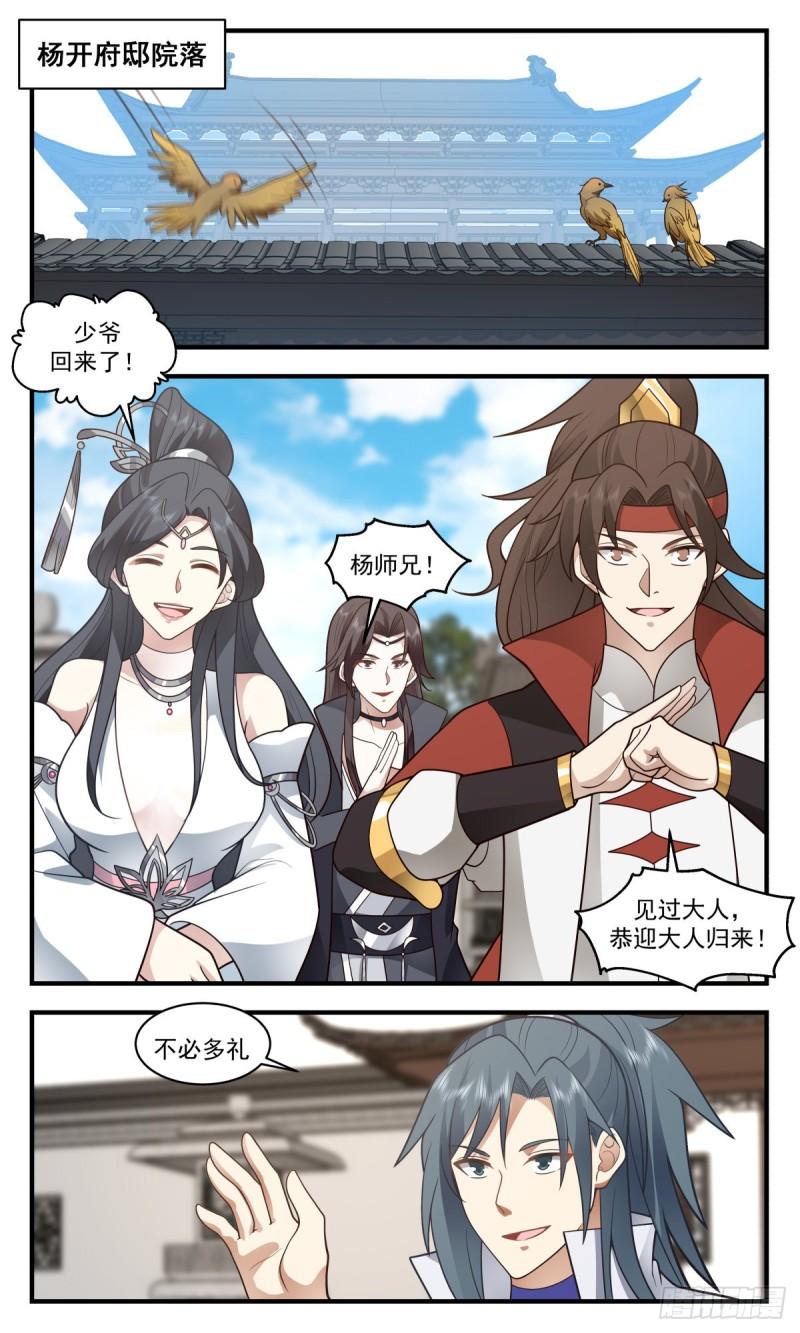 武炼巅峰40漫画,太墟境篇-杀星归来3图