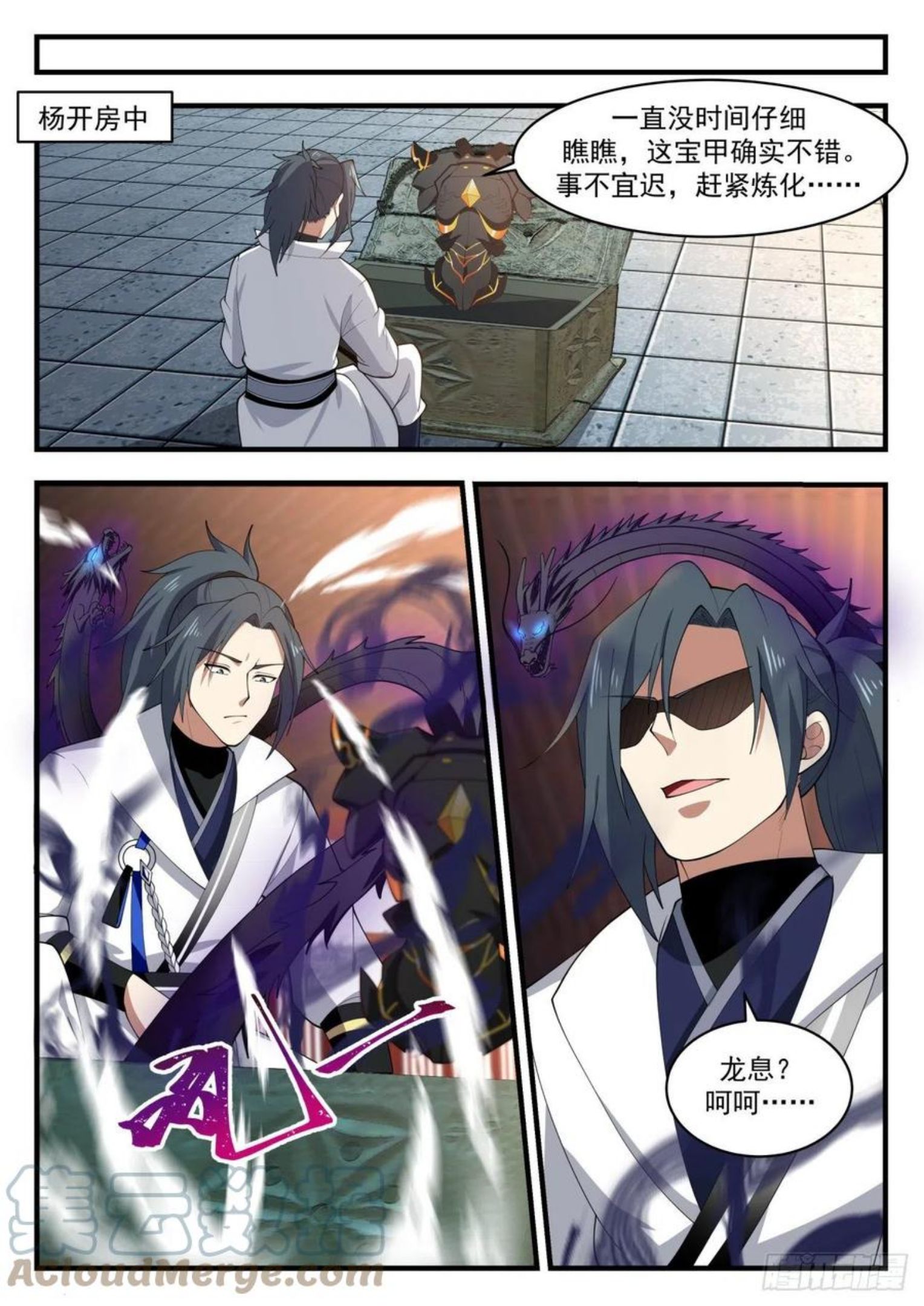 武炼巅峰动漫免费观看全集漫画,凌霄宫篇-话不投机半句多4图