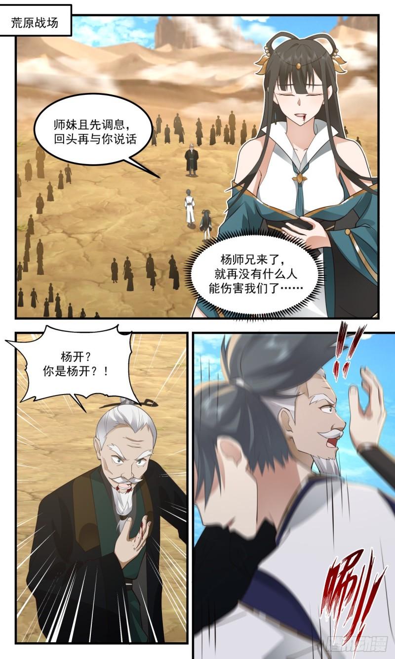 武炼巅峰动漫在线观看漫画,人魔大战篇---魔道影踪2图