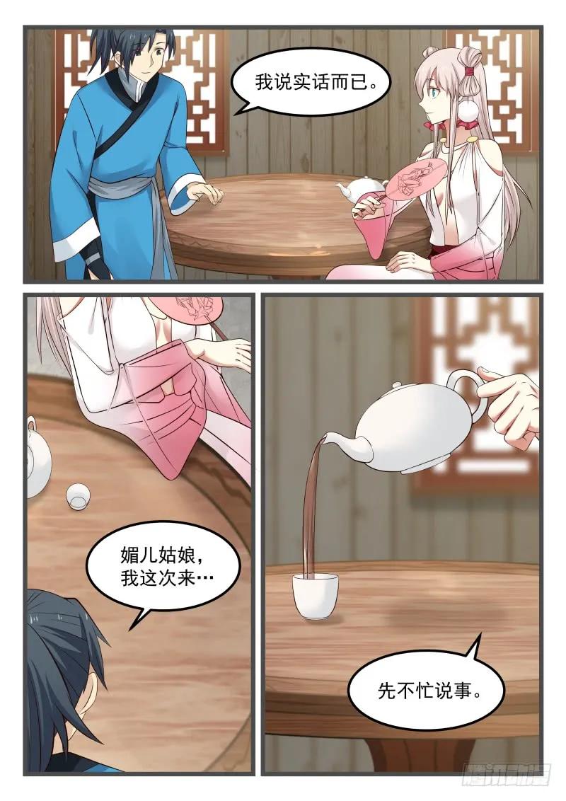武炼巅峰番外篇漫画,茶好人更好3图