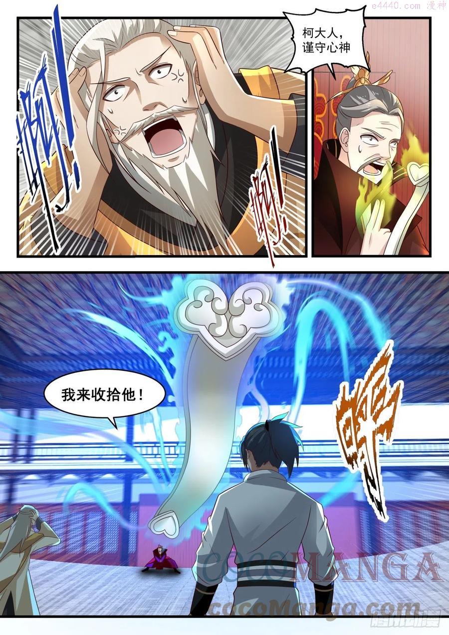 武炼巅峰女主漫画,救回故人3图