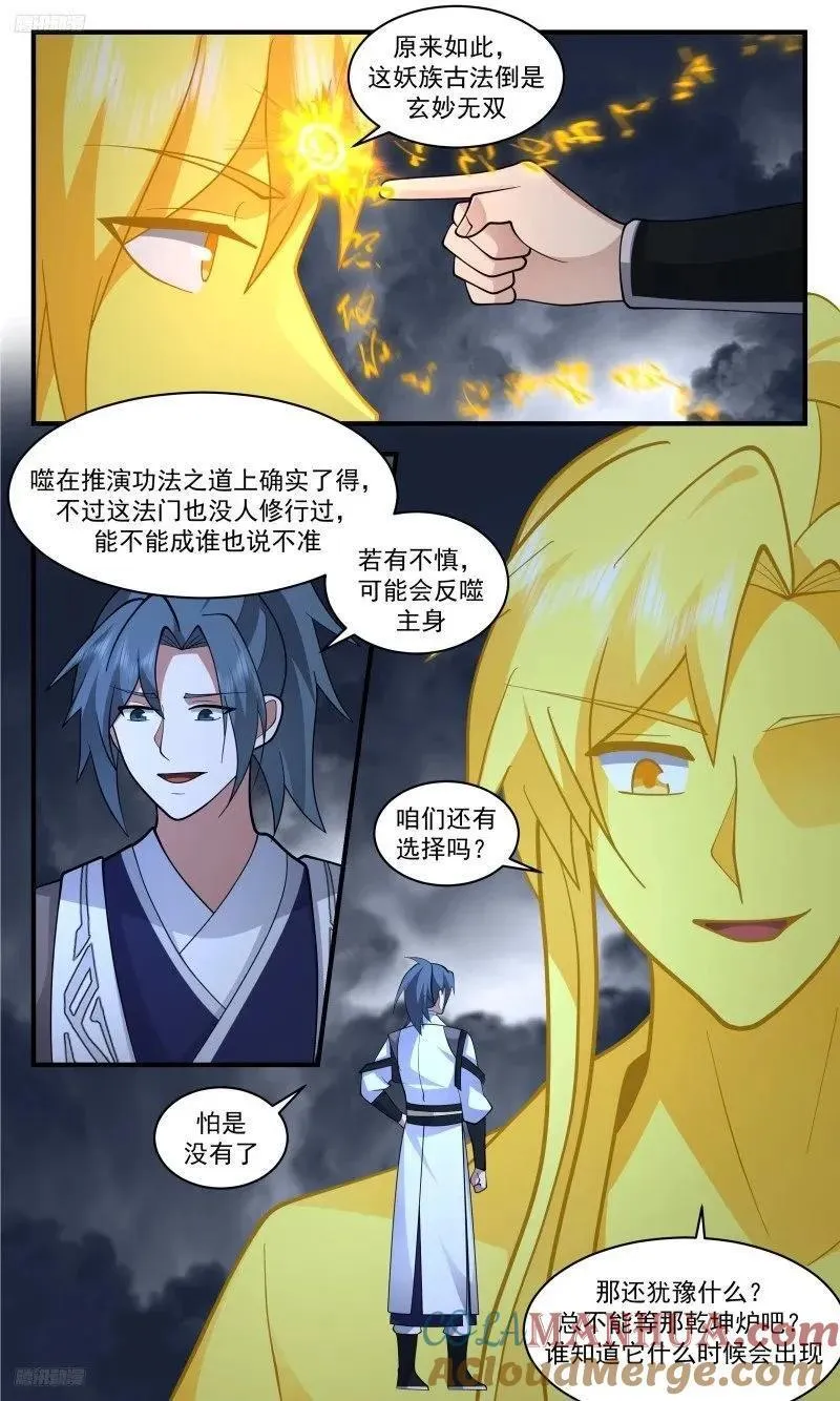 武炼巅峰漫画免费漫画下拉式六漫画漫画,人族远征篇-再回玄冥3图