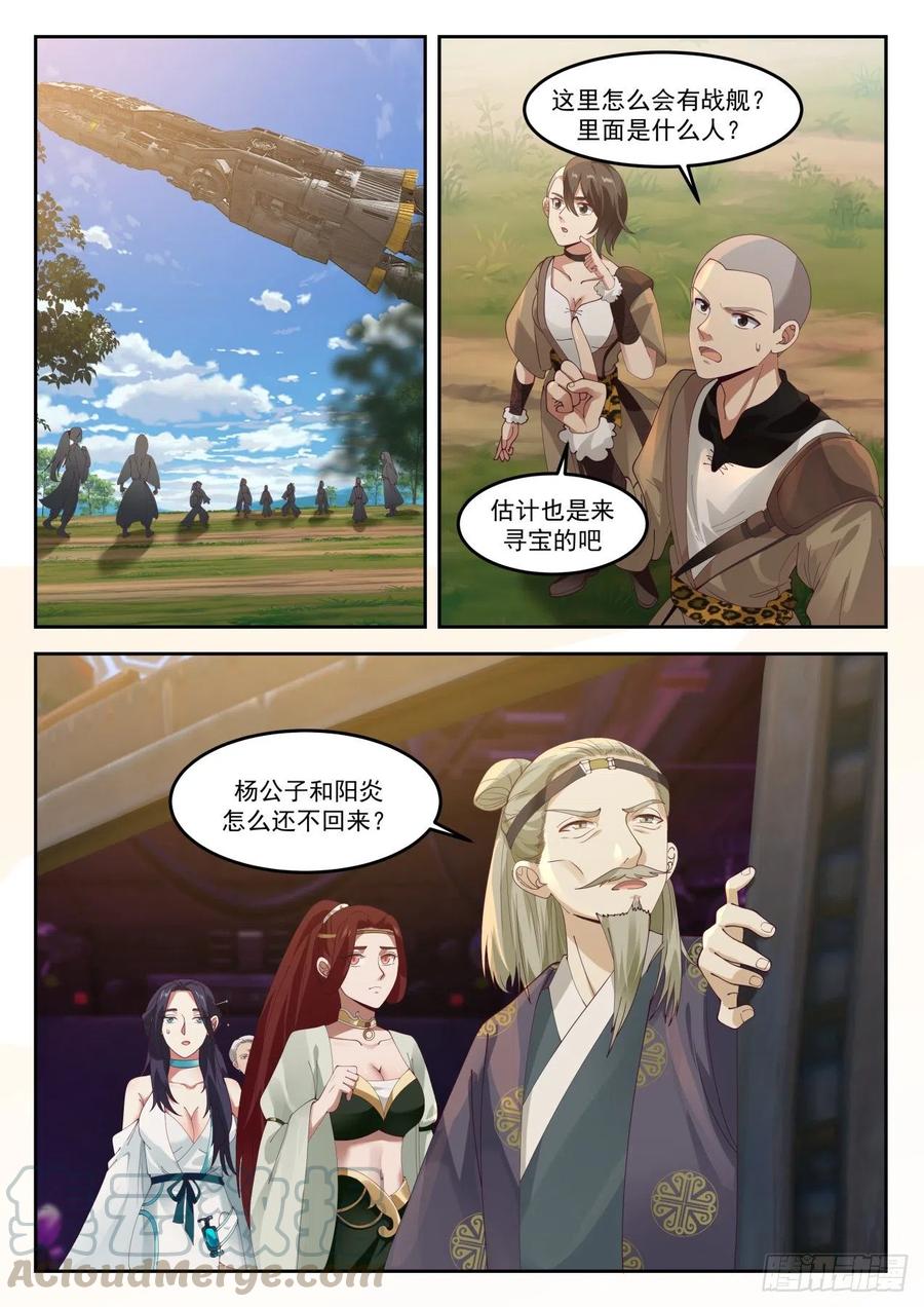 武炼巅峰漫画免费漫画下拉式六漫画漫画,凌霄宗2图