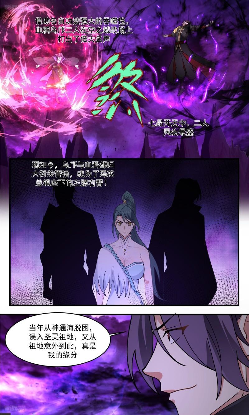 武炼巅峰完整版免费阅读漫画,《圣灵祖地》4图