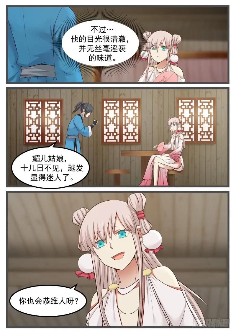 武炼巅峰番外篇漫画,茶好人更好2图