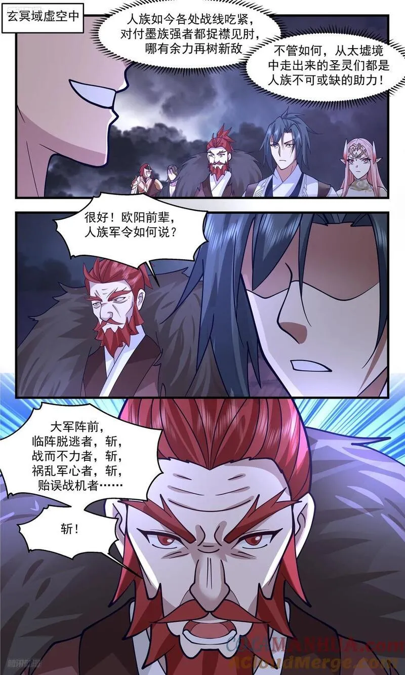 武炼巅峰香书小说漫画,人族远征篇-贻误战机者，斩！2图