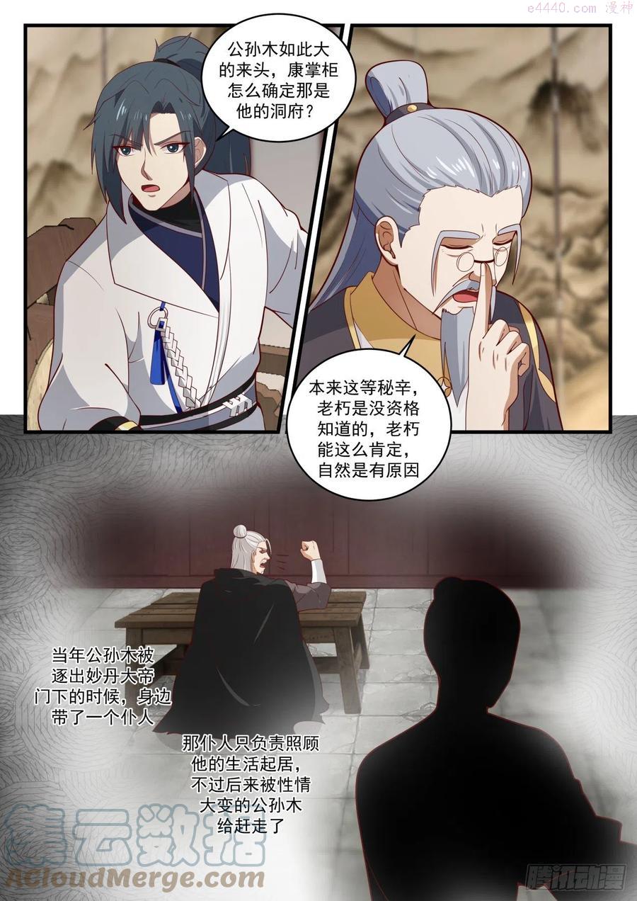 武炼巅峰最新章节笔趣阁无弹窗漫画,拜访张家4图