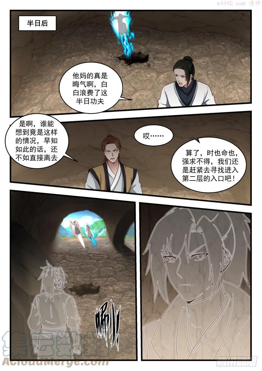武炼巅峰梦无涯身份和实力漫画,黄雀在后2图