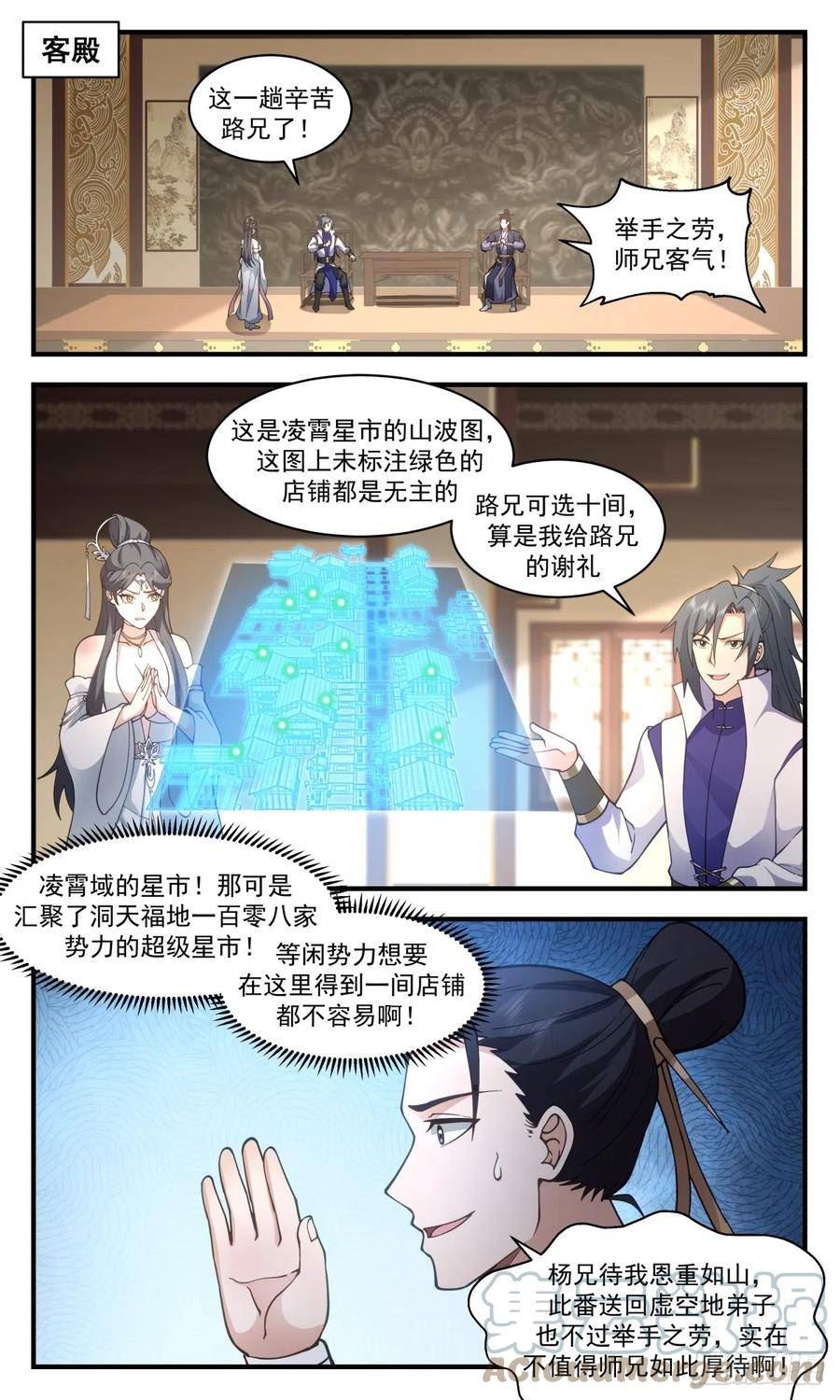 武炼巅峰番外篇漫画,无尽鏖战篇-世界树的根须3图