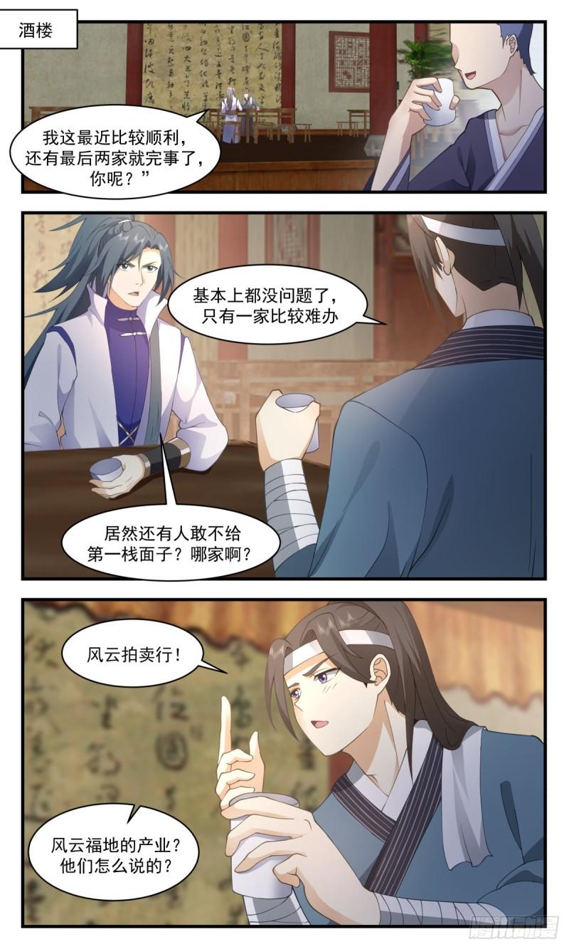 武炼巅峰29集完整版漫画,第一栈篇-恶意竞拍2图