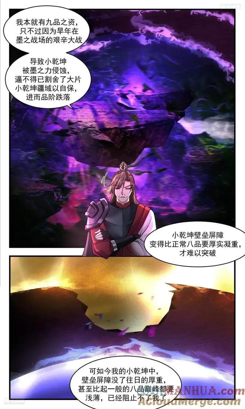 武炼巅峰免费完整版全集漫画,大决战篇-项山晋九品5图