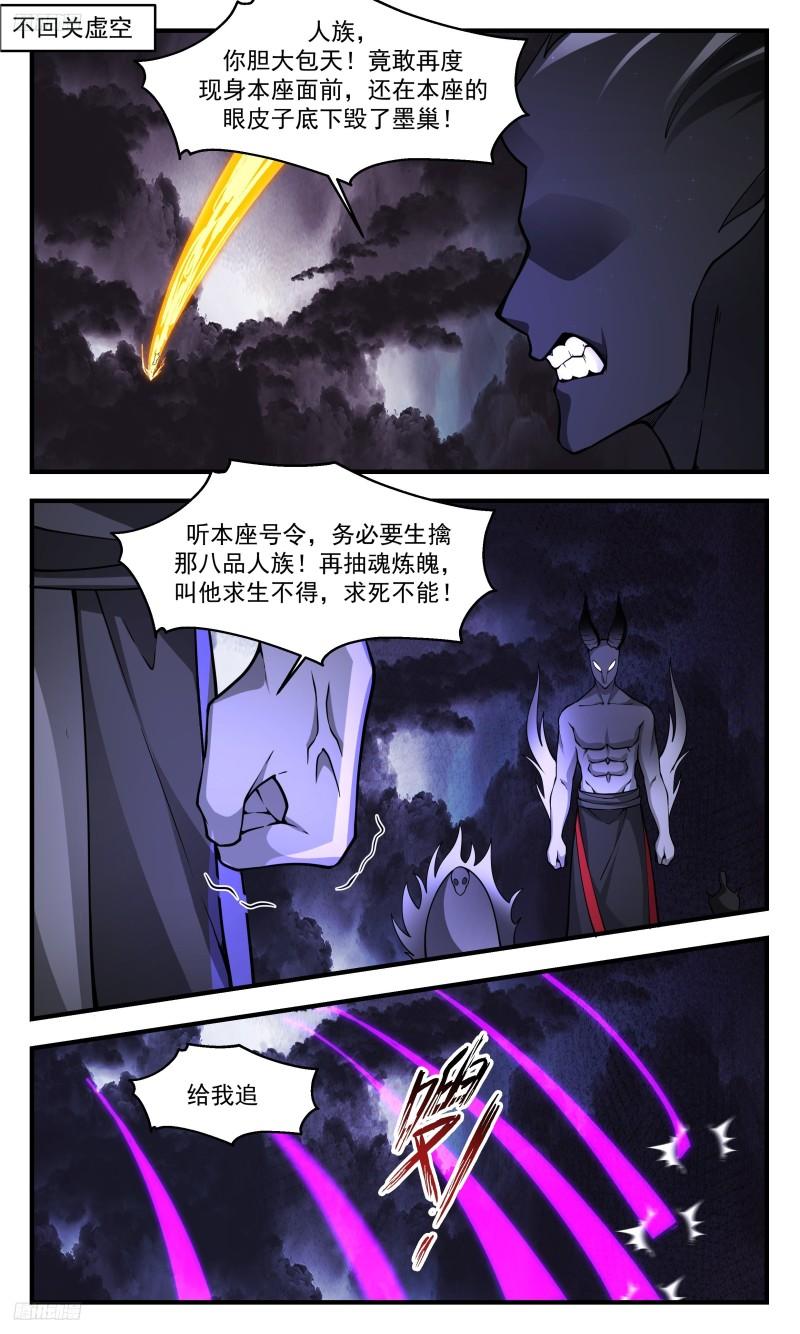 武炼巅峰在线观看漫画,人族远征篇-再回空之域战场2图