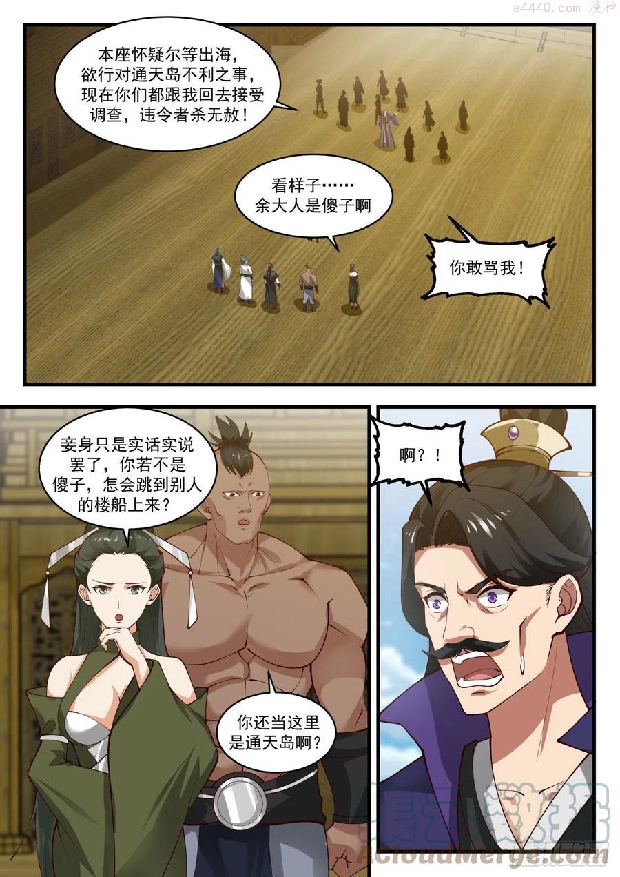 武炼巅峰番外篇漫画,寂虚岛篇送上门的香饽饽2图