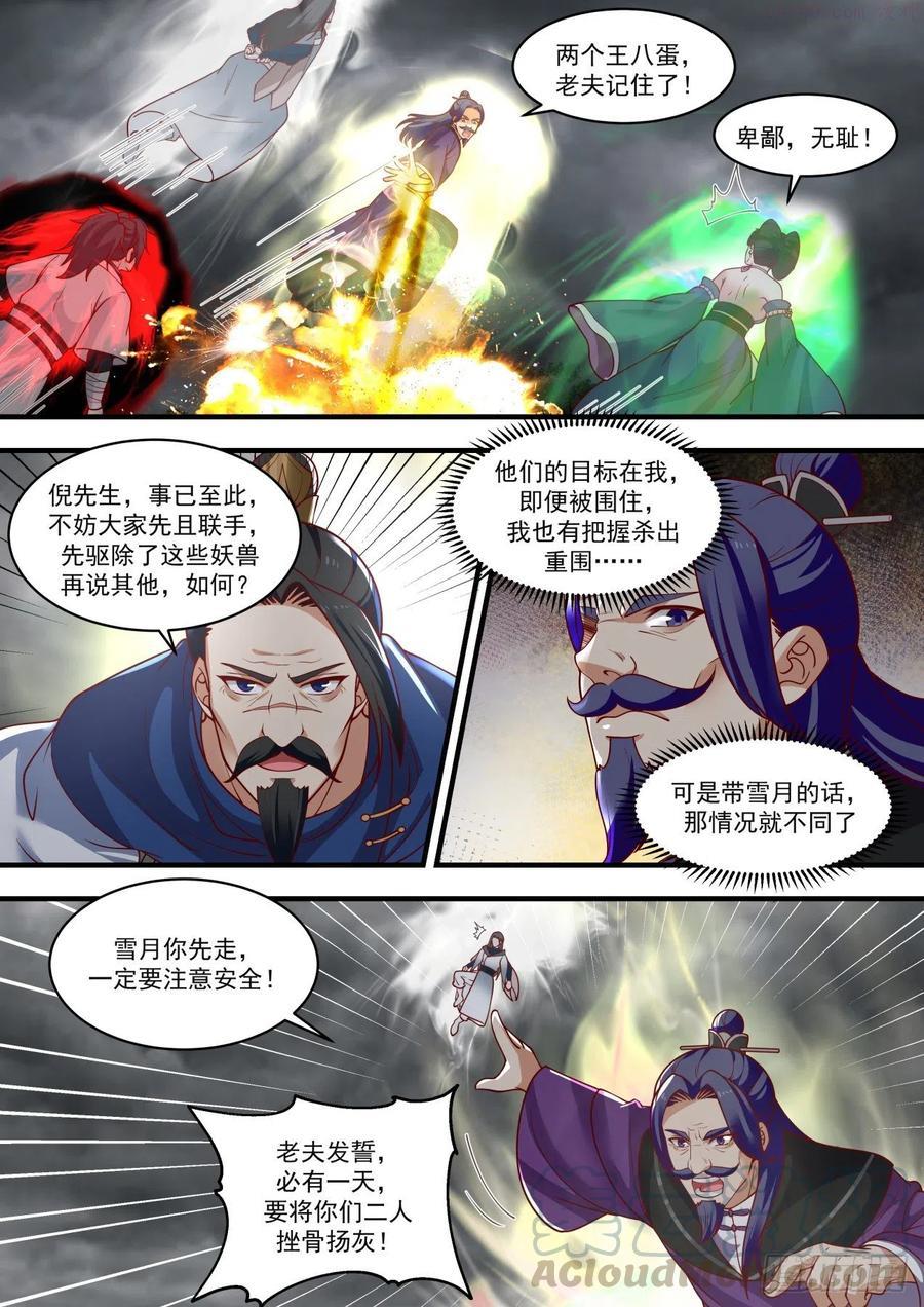武炼巅峰32集漫画,幻空蝶4图
