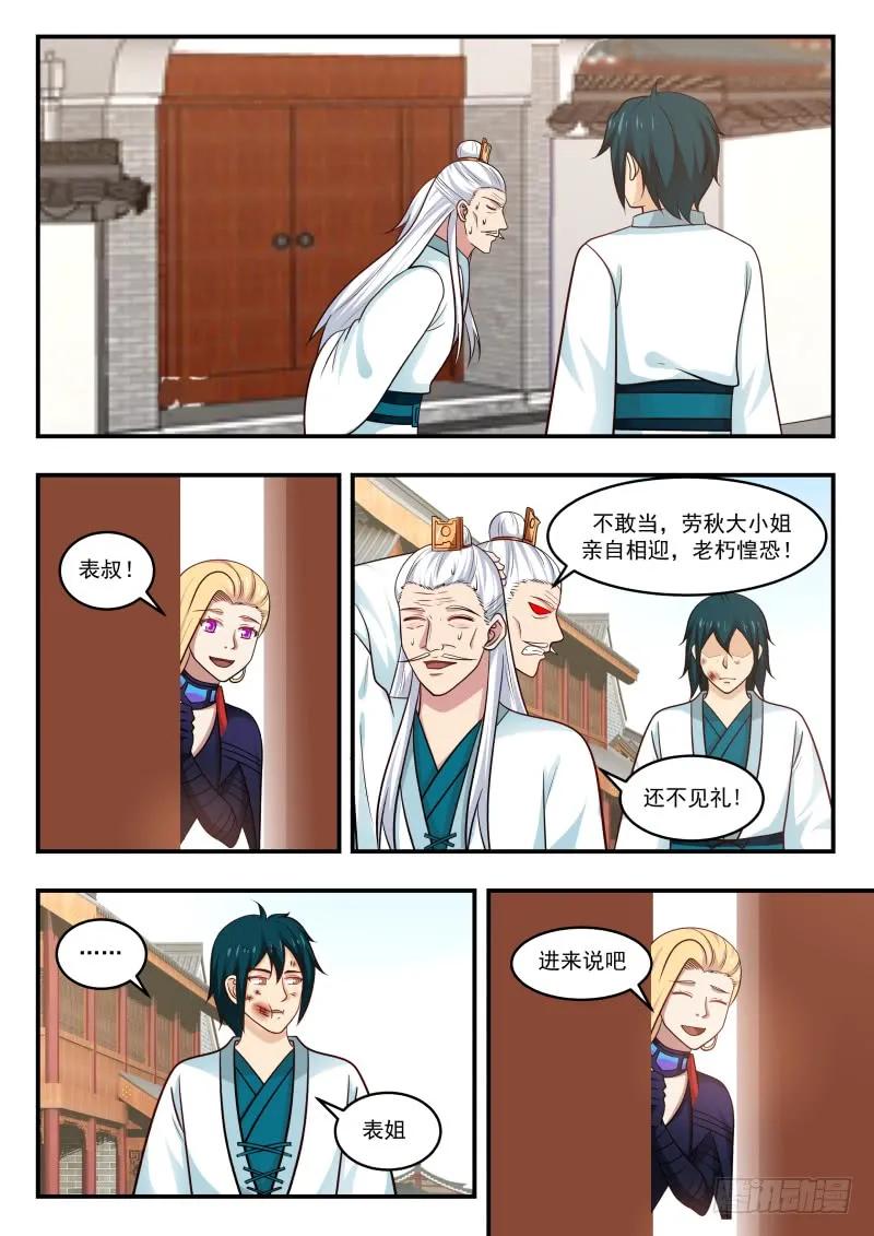 武炼巅峰番外篇漫画,教训2图