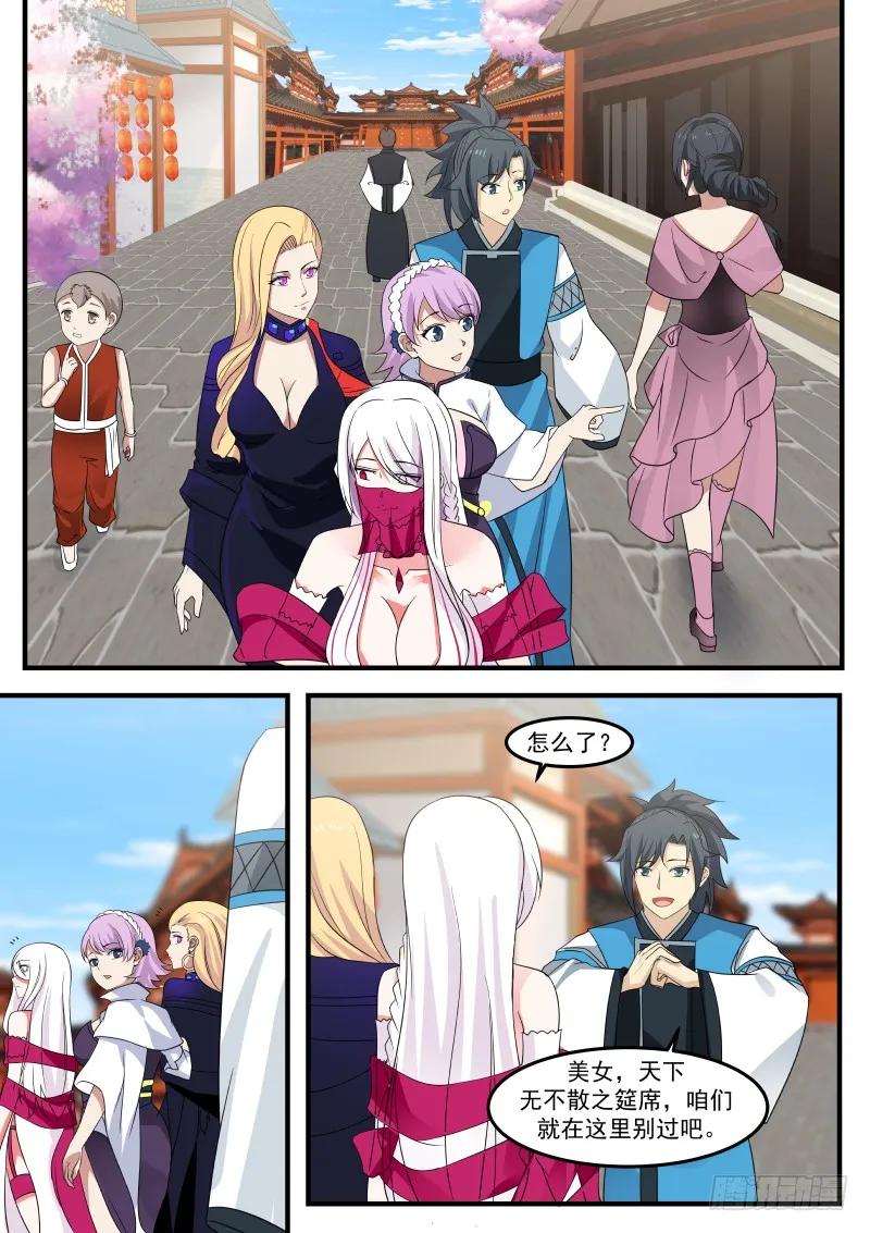 武炼巅峰梦无涯身份和实力漫画,飘香城3图
