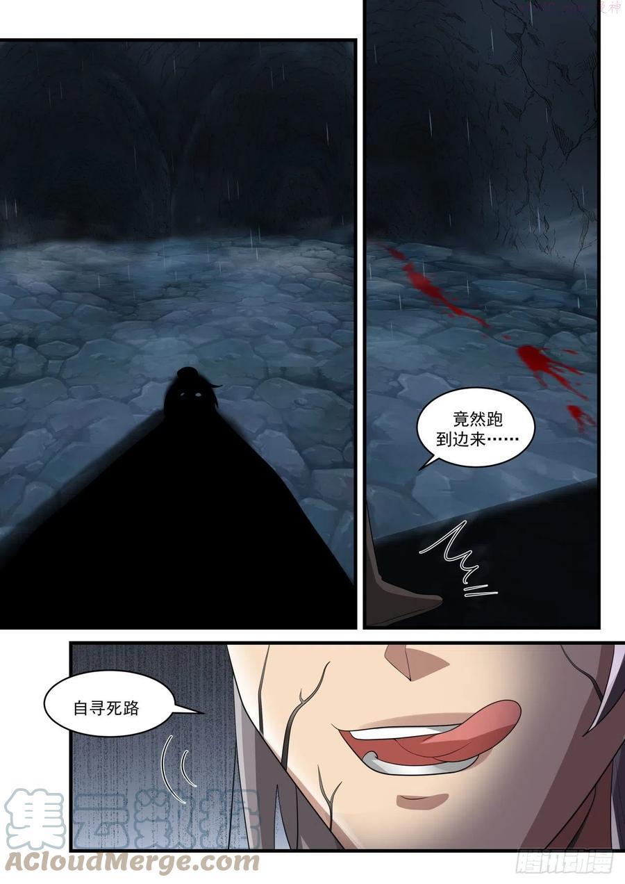 武炼巅峰40漫画,先生救我5图