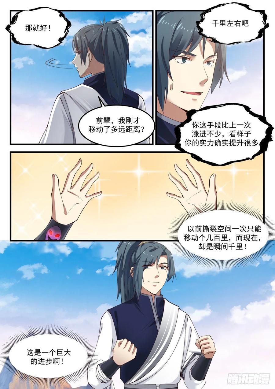 武炼巅峰百度百科漫画,寻找出路3图