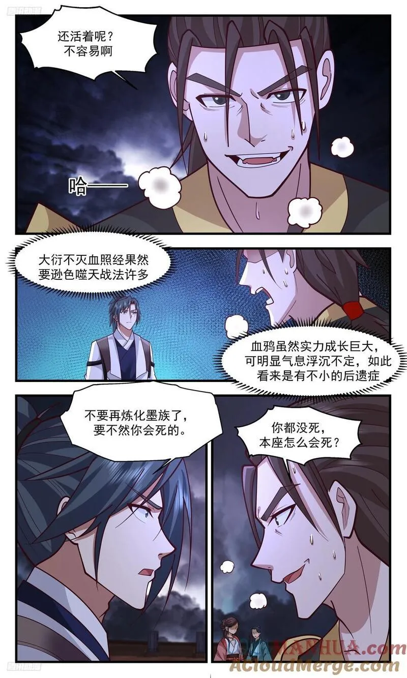武炼巅峰全文免费阅读漫画,人族远征篇-六臂域主3图