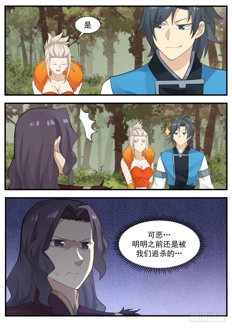 武炼巅峰动漫在线观看第二季漫画,大好人3图