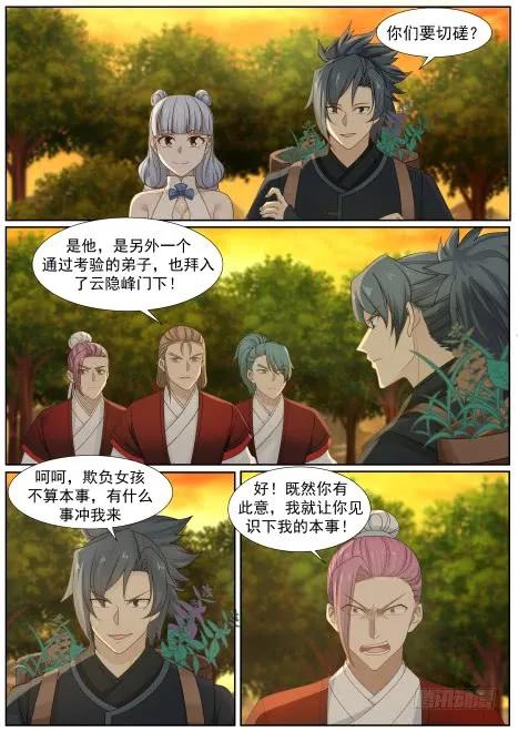 武炼巅峰杨开漫画,药池3图