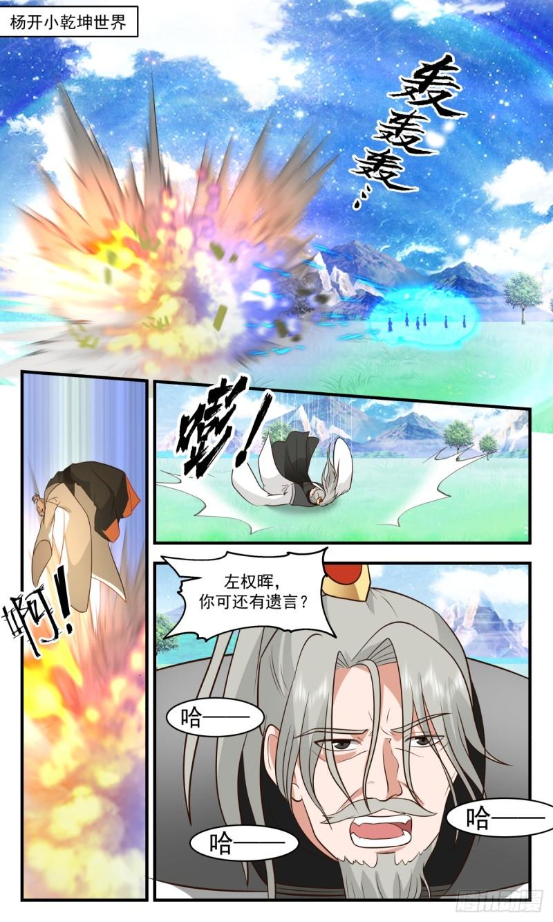 武炼巅峰境界漫画,无尽鏖战篇-捅破大天2图