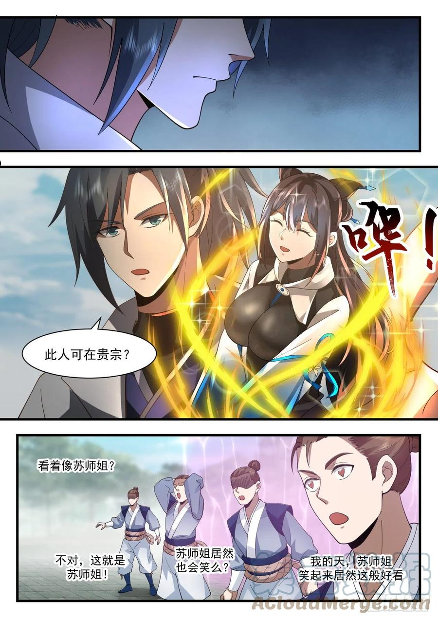 武炼巅峰第二季漫画,祖域篇-我是她夫君3图