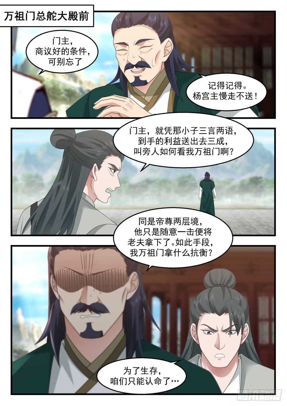 武炼巅峰笔趣阁最新章节漫画,统一北域篇---一统北域5图