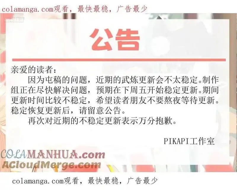 武炼巅峰动漫在线观看漫画,致歉 41图