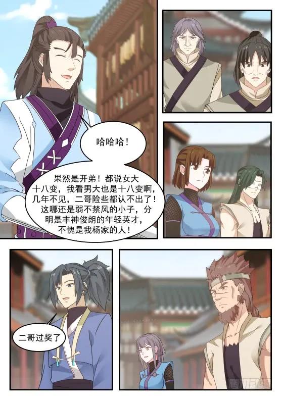 武炼巅峰女主漫画,既是兄弟，也是敌人！5图