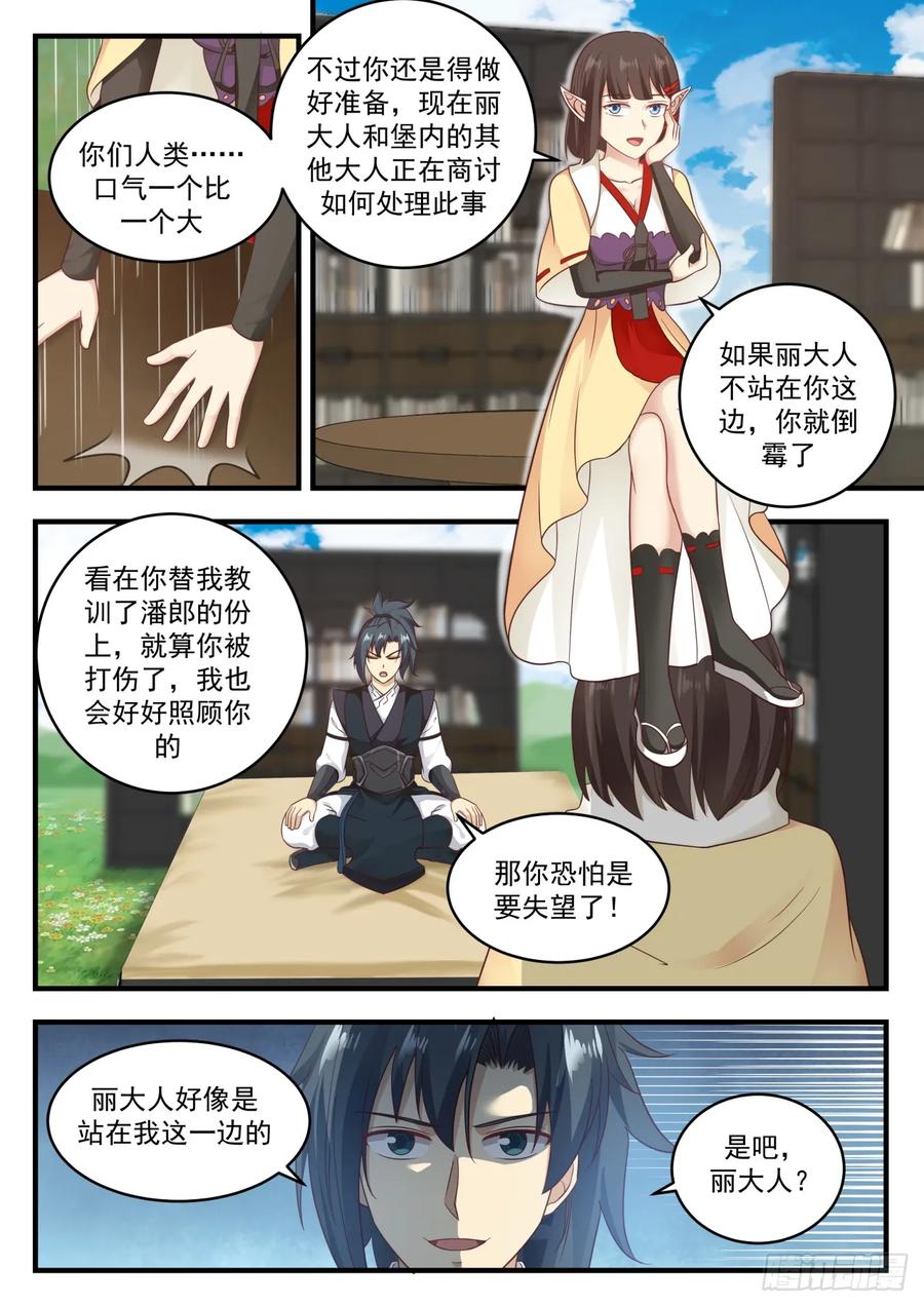 武炼巅峰女主漫画,魔纹的奥秘5图