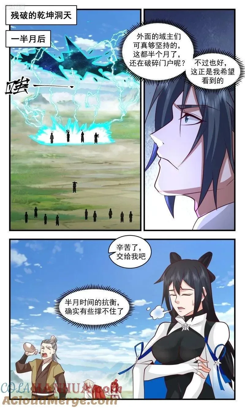 武炼巅峰香书小说漫画,人族远征篇-调养生息2图
