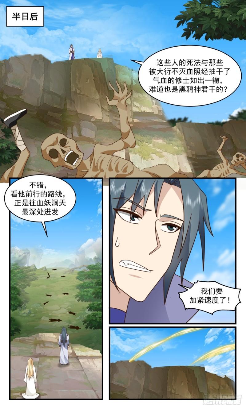 武炼巅峰动漫在线观看第二季漫画,血妖洞天篇-久别重逢5图