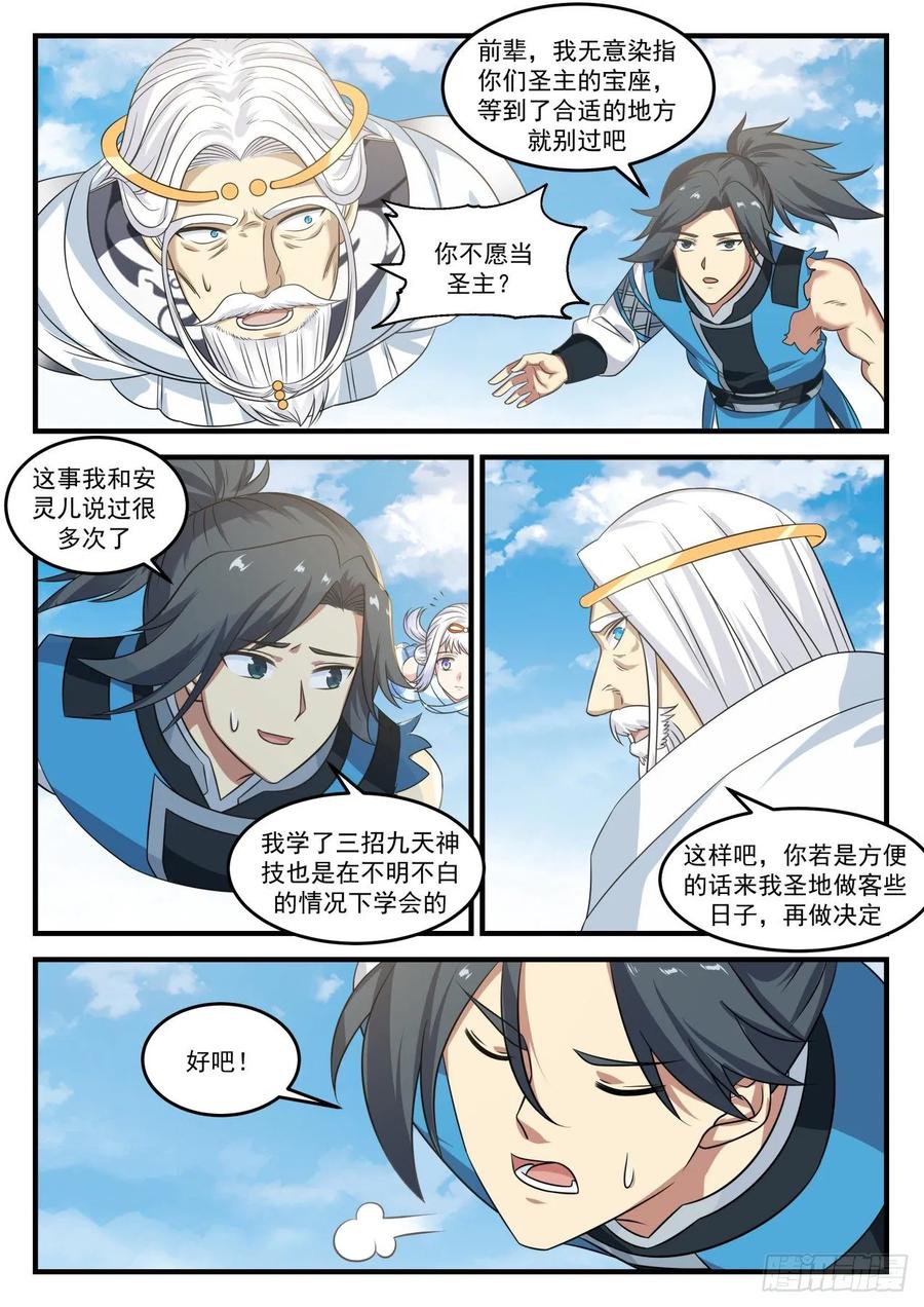 武炼巅峰百度百科漫画,大长老徐汇4图