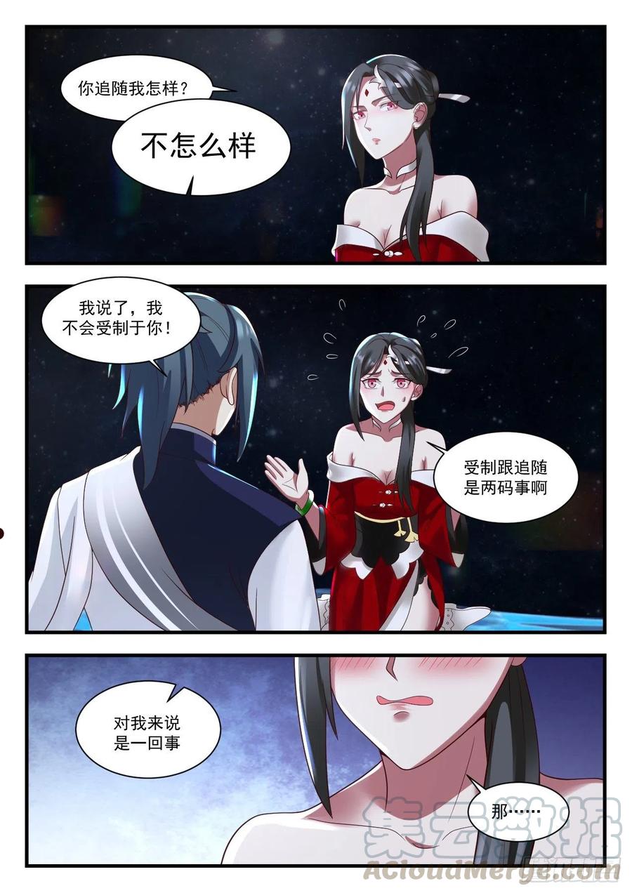 武炼巅峰番外篇漫画,同生共死3图