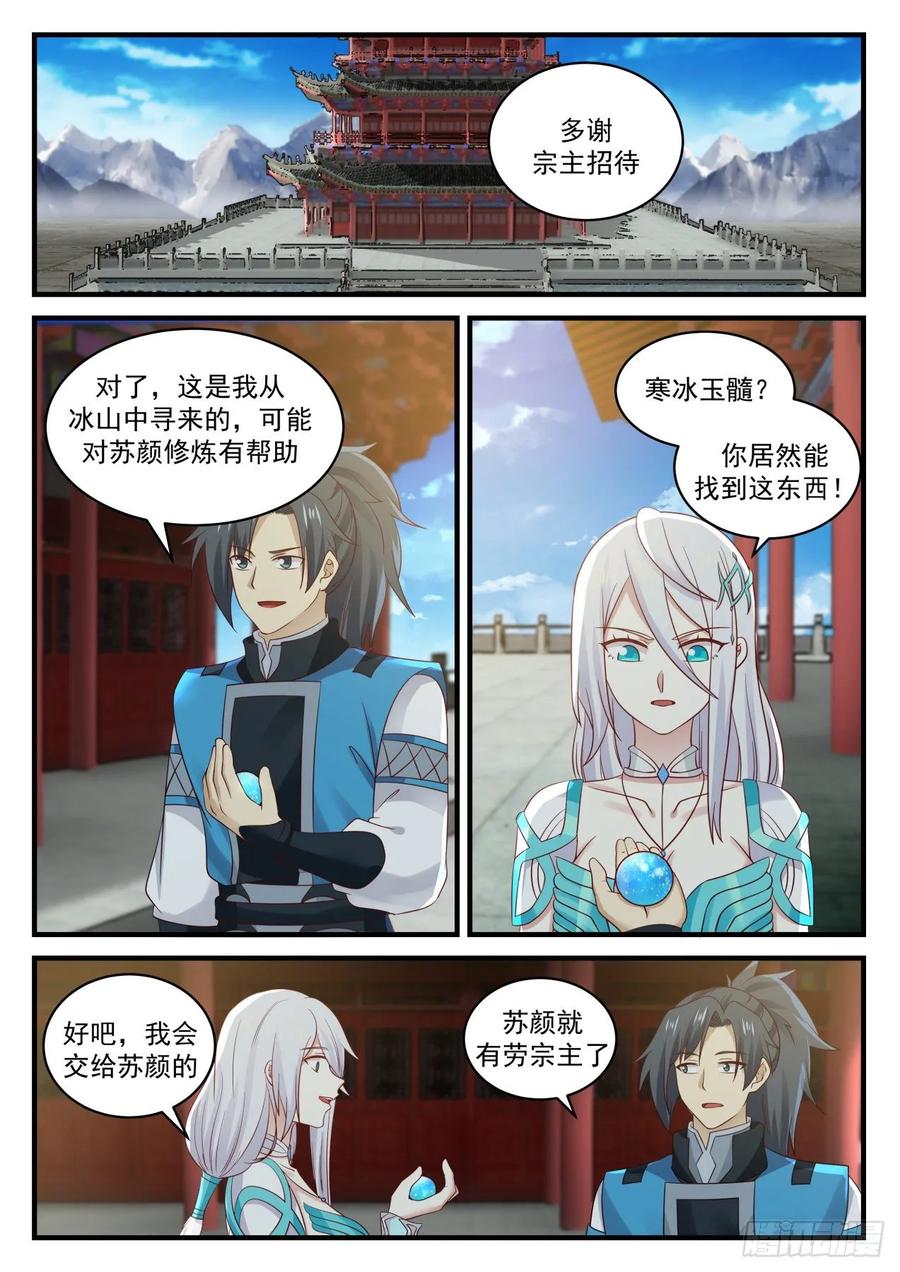 武炼巅峰34漫画,海上大船2图