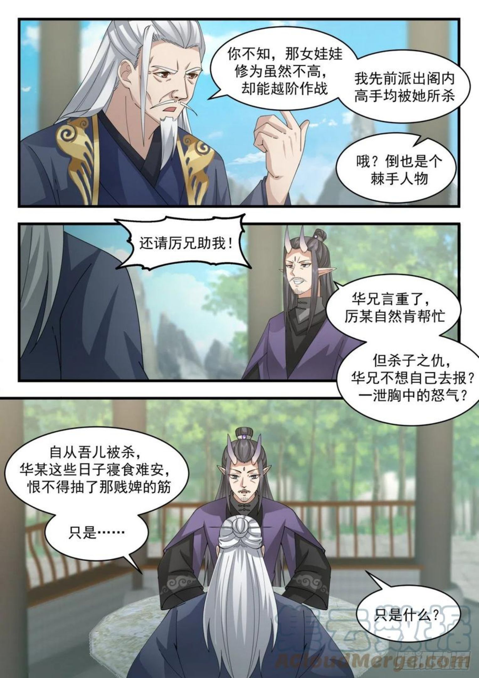 武炼巅峰全文免费阅读漫画,龙岛篇-仗义的厉蛟5图