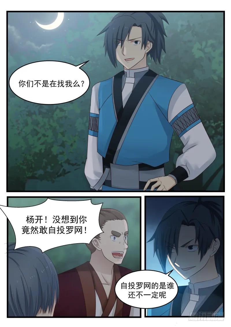 武炼巅峰动漫在线观看漫画,先杀两人4图