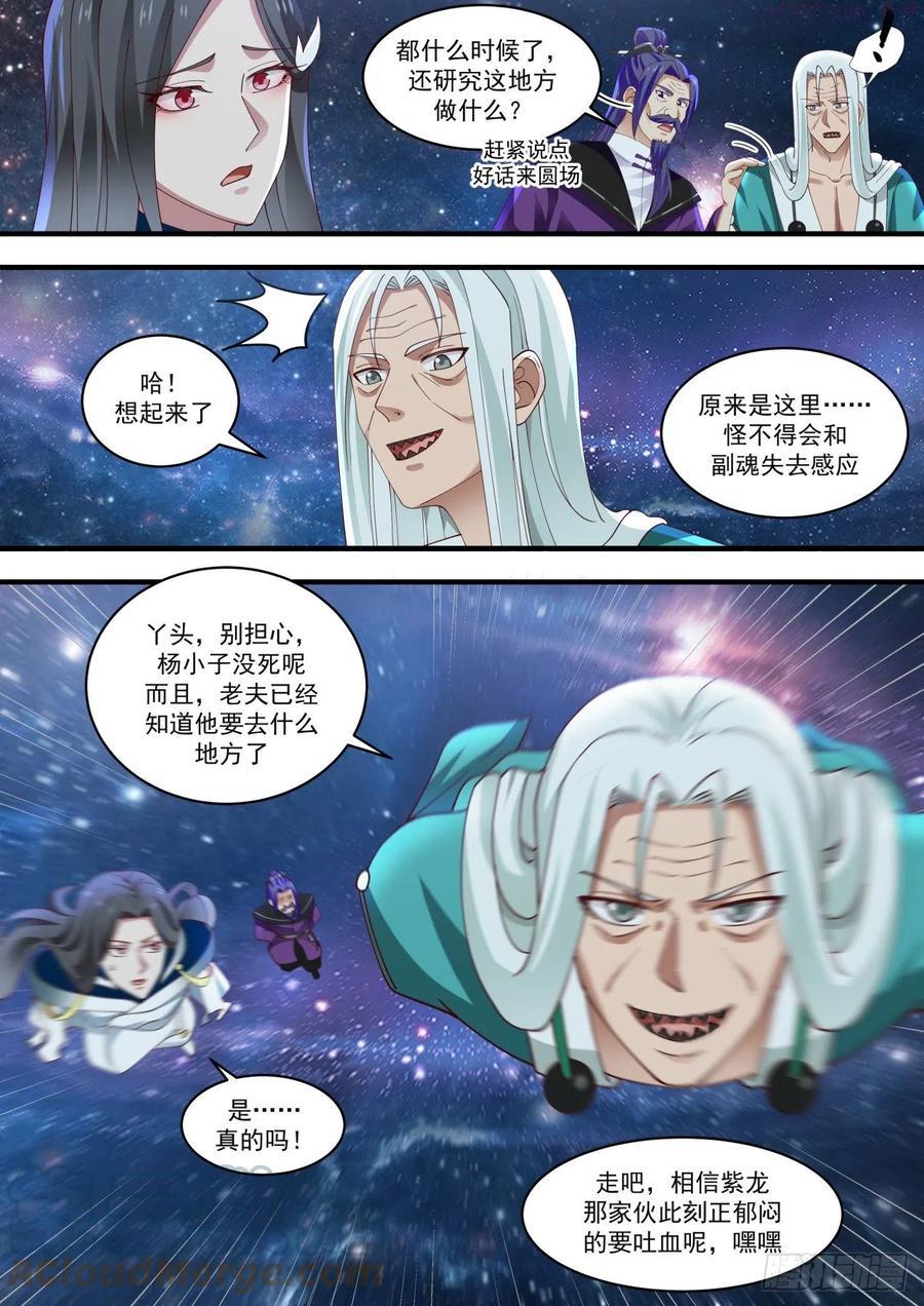 武炼巅峰番外篇漫画,福源深厚5图