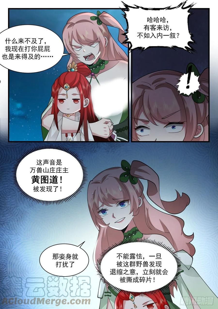 武炼巅峰免费完整版全集漫画,守卫恒罗篇-放烟花4图
