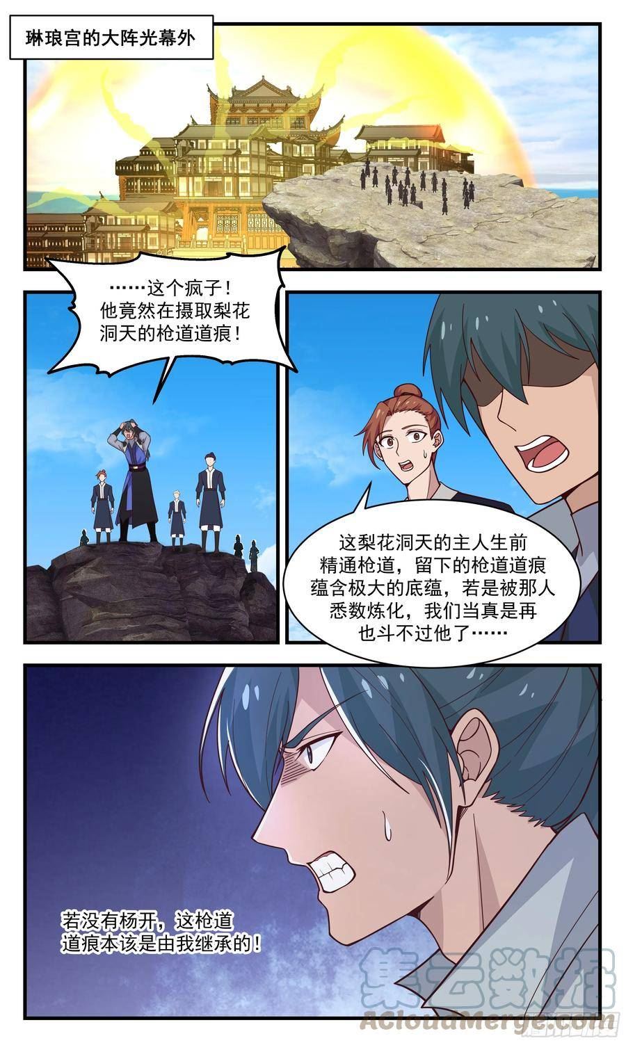 武炼巅峰笔趣阁最新章节漫画,重返破碎天篇-枪道道痕3图